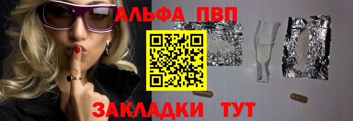 A PVP крисы CK  купить наркоту  Альфа ПВП  Свободный  Вход с VPN  Alfa_PVP СК  Alfa_PVP мука 