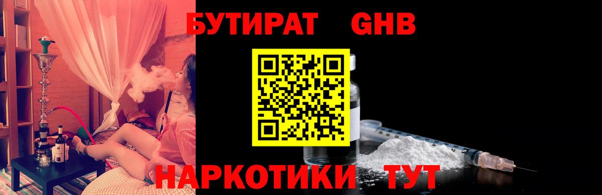 БУТИРАТ 1.4BDO  Вход с VPN  Свободный 