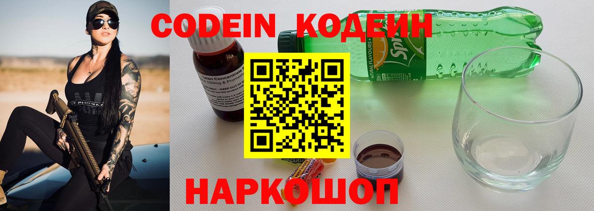 Свободный  Кодеиновый сироп Lean Purple Drank  Вход с VPN 