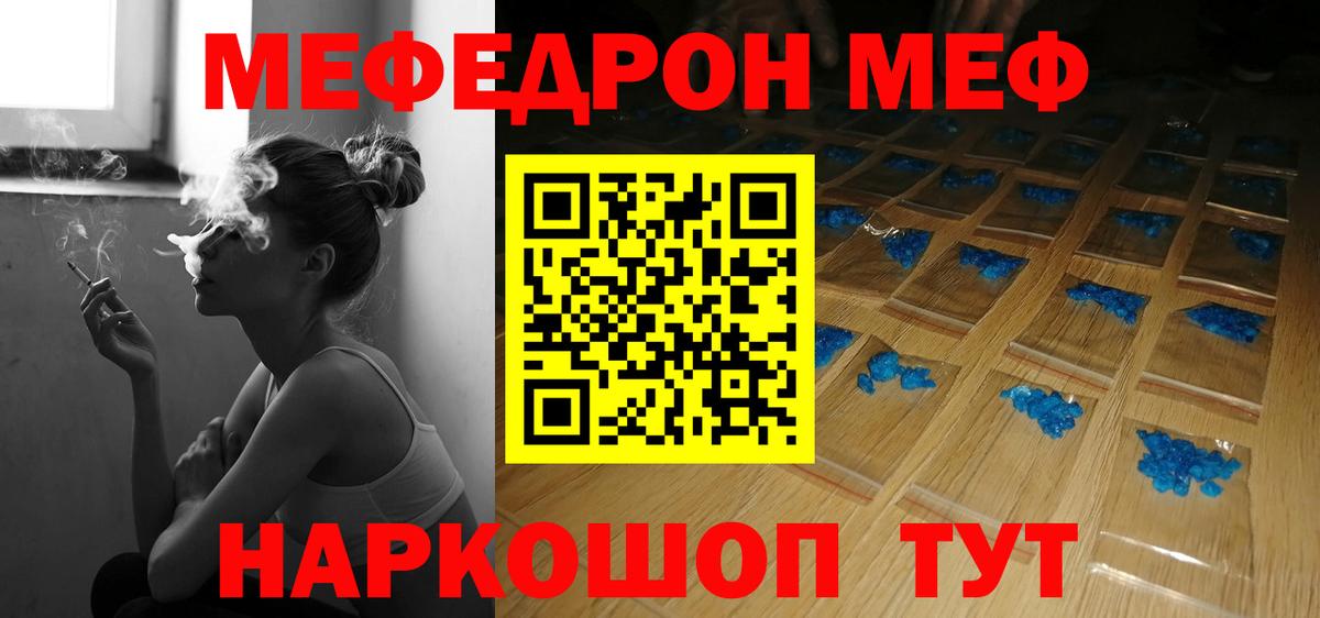 наркошоп  Вход с VPN  Мефедрон  МЯУ-МЯУ  Мефедрон mephedrone  Свободный  МЕФ кристаллы 